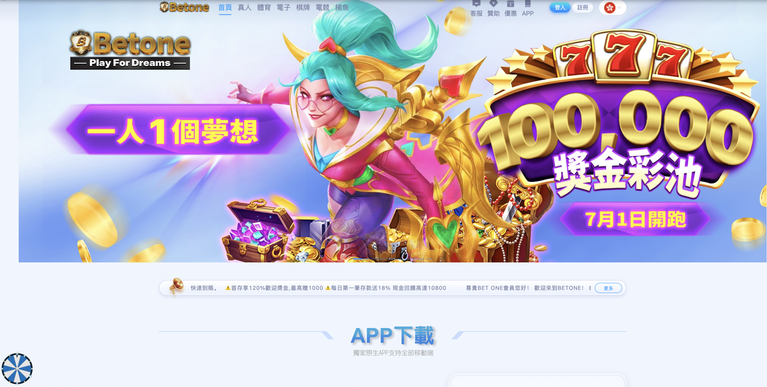 betone線上娛樂香港註冊送體驗分全解析：安全保障與平台優勢全面揭密