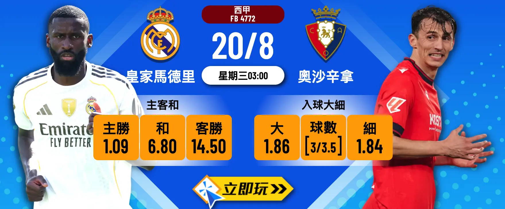 皇家馬德里 vs 奧沙辛拿