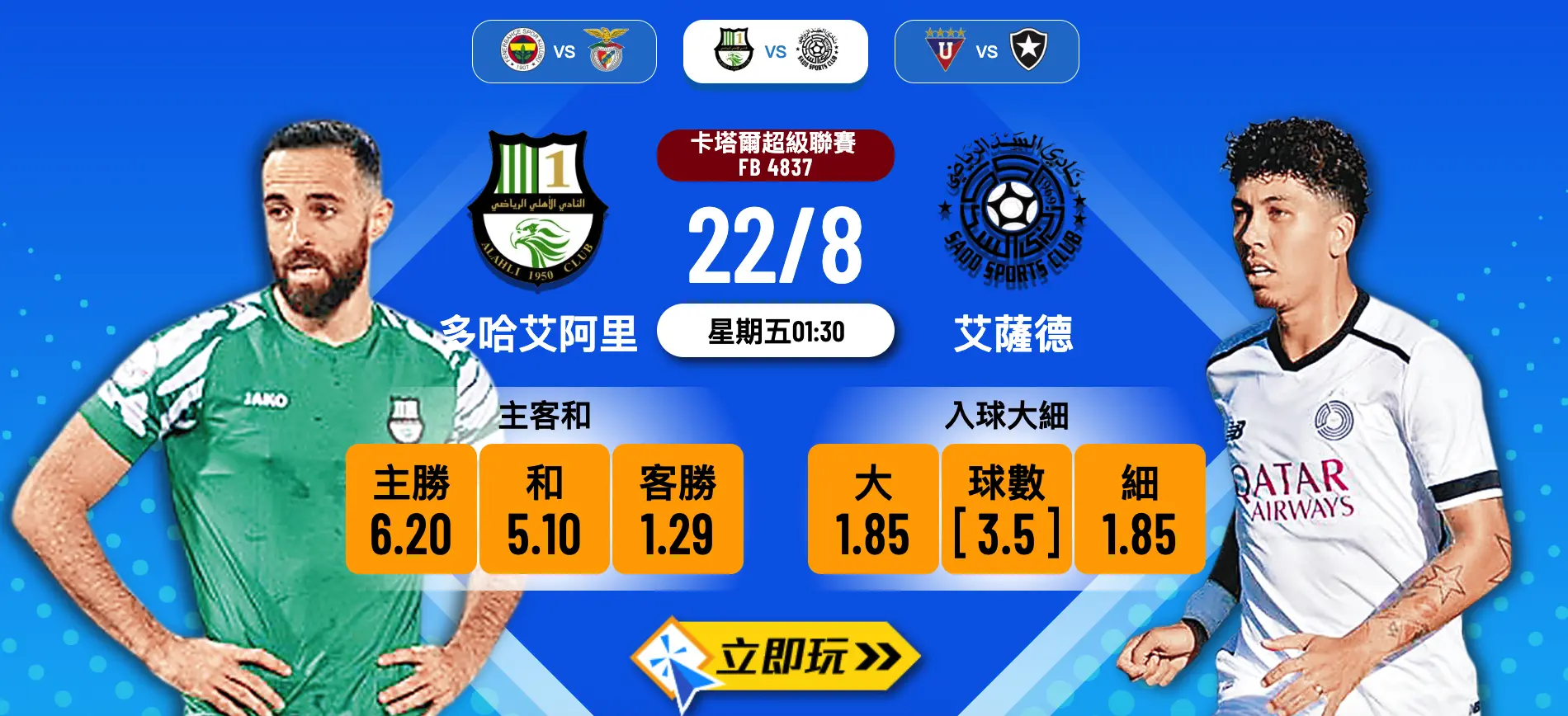 利加大學 vs 保地花高