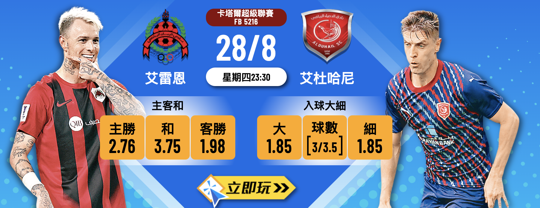 艾雷恩 vs 艾杜哈尼