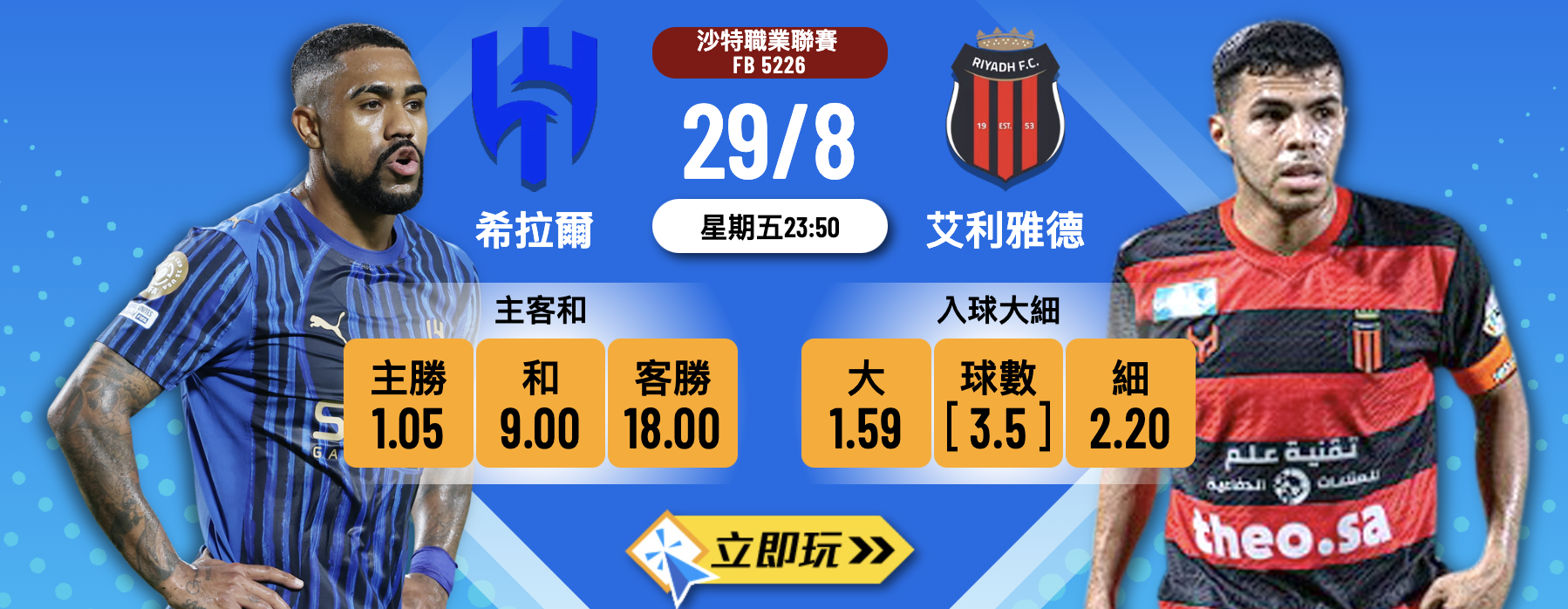 希拉爾 vs 艾利雅德