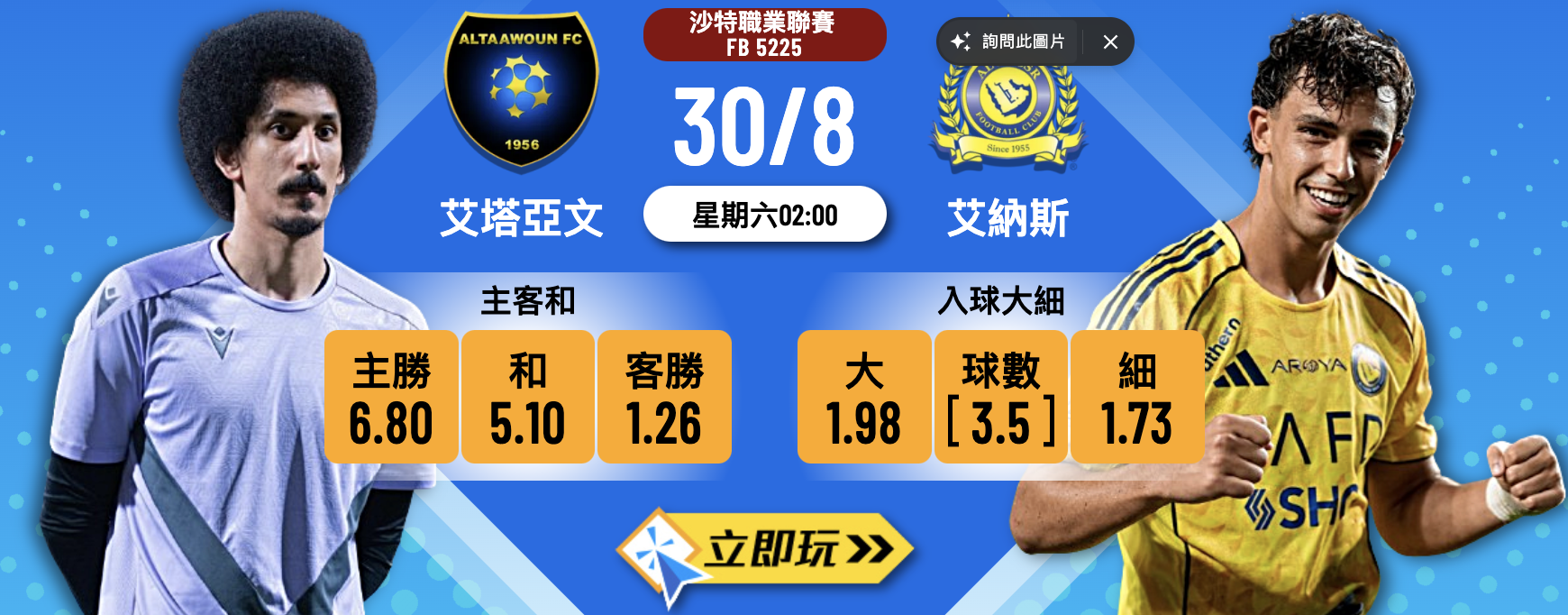 艾塔亞文 vs 艾納斯
