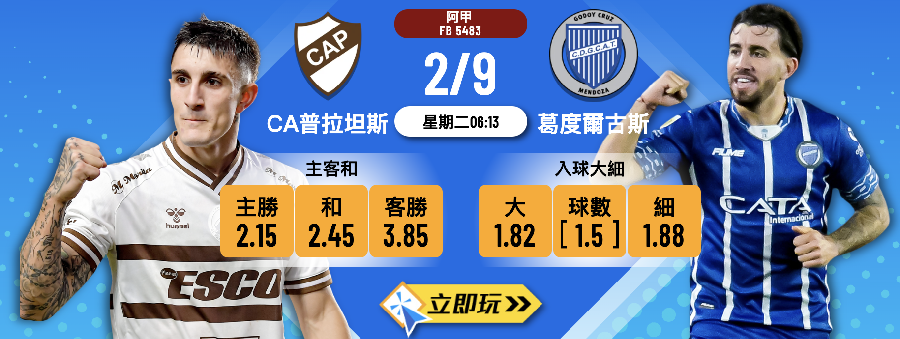 CA普拉坦斯 vs 葛度爾古斯
