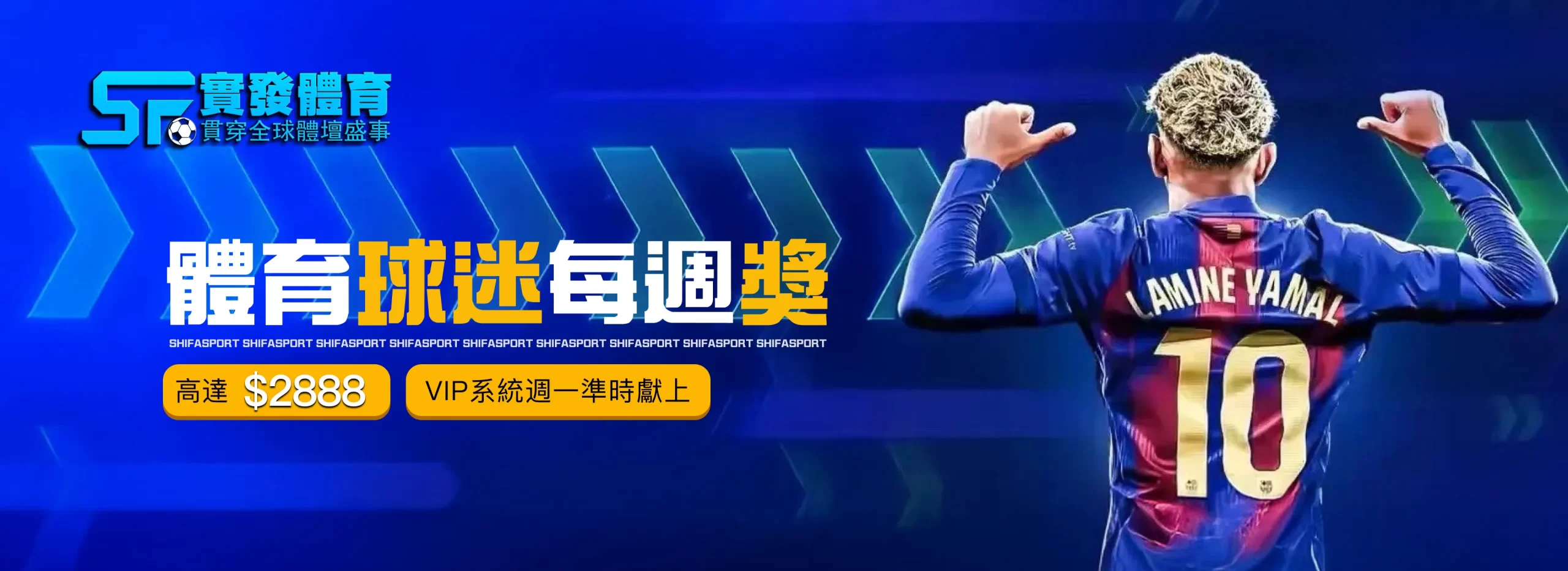 實發體育娛樂城每週獎賞：高達$2888現金回贈等您拎！