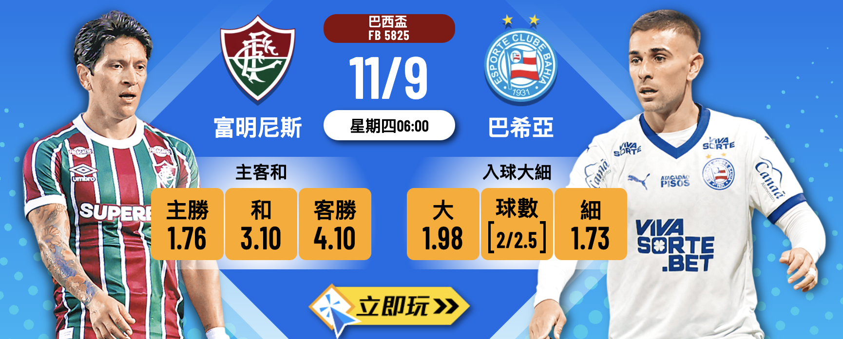 富明尼斯 vs 巴希亞