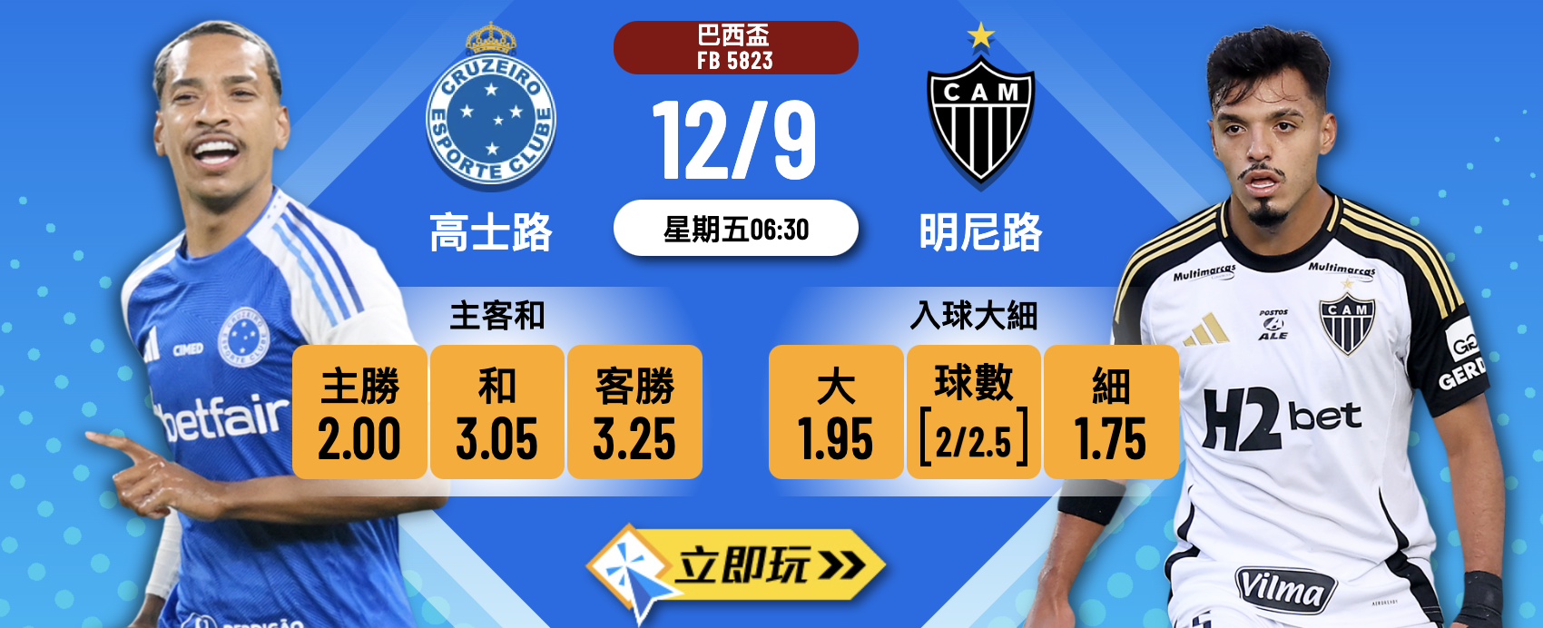 高士路 vs 明尼路