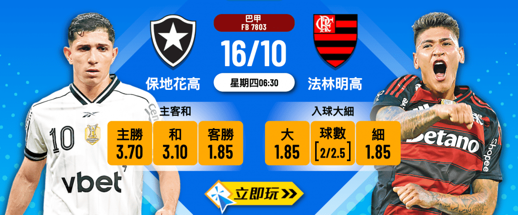 保地花高 vs 法林明高