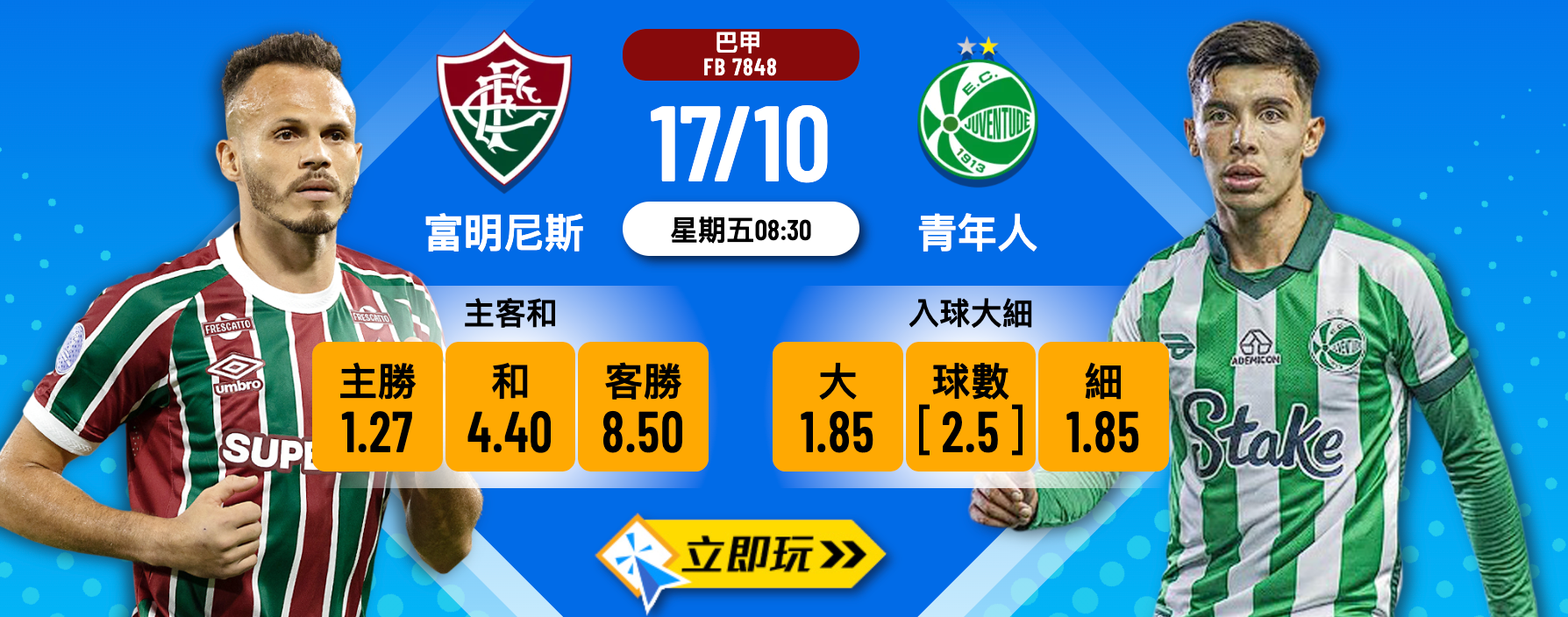 富明尼斯 vs 青年人