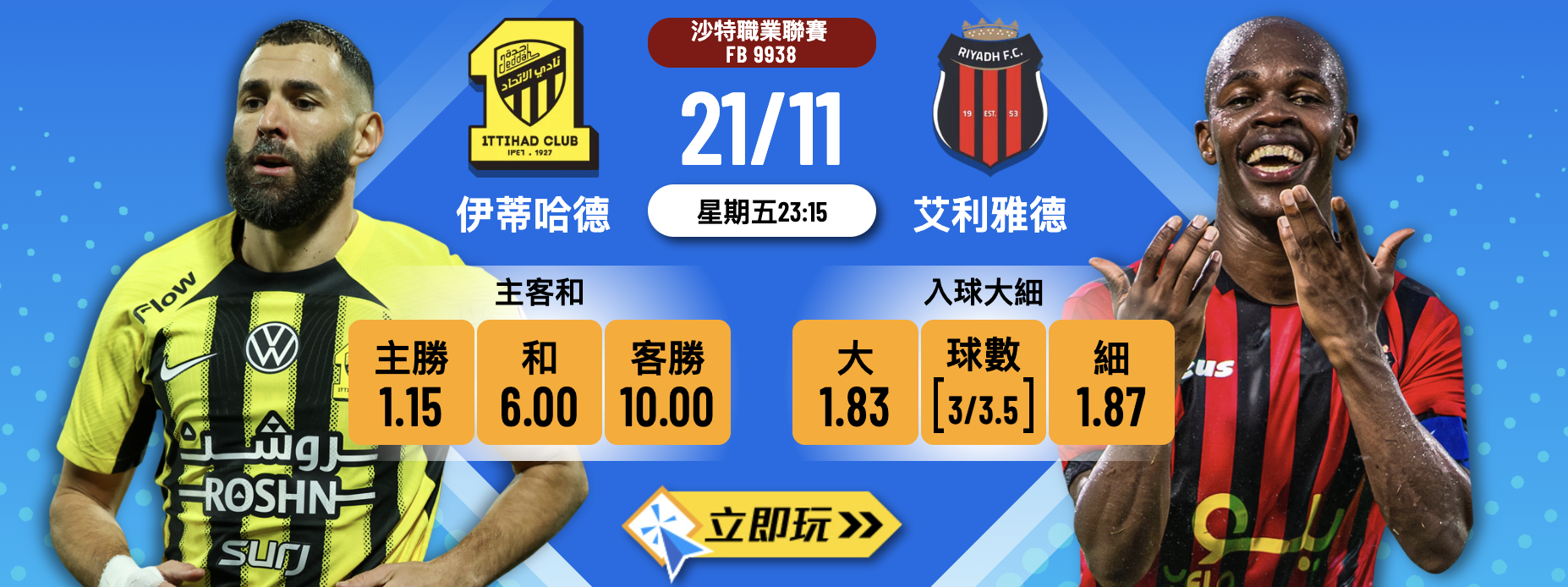 伊蒂哈德 vs 艾利雅德