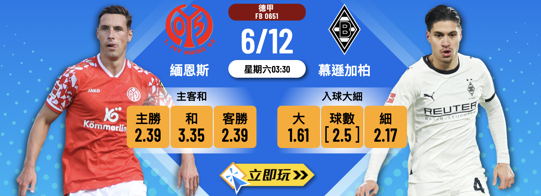 德甲前瞻分析2025：緬恩斯 vs 慕遜加柏 狀態回勇客隊劍指3分