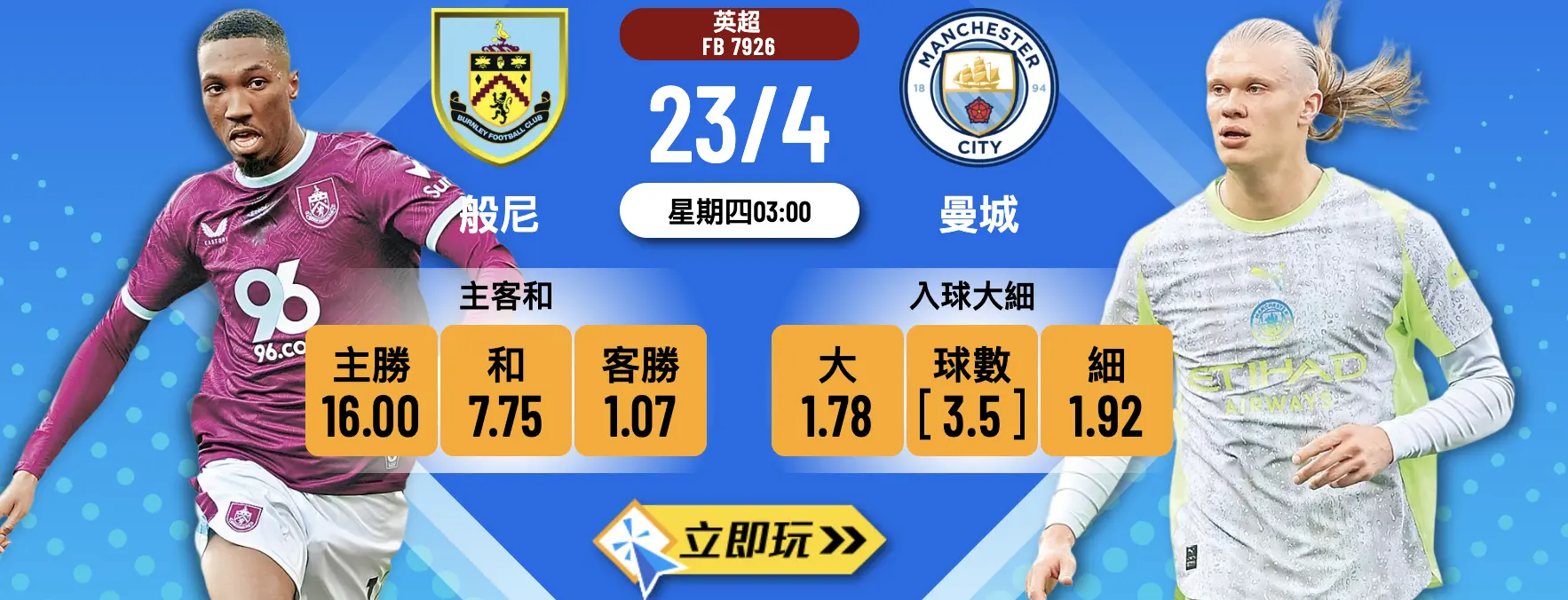 樂古娛樂：英超關鍵戰「曼城 vs 般尼」波膽全方位分析，藍月亮訪「降班膽」勢必大炒？ ?