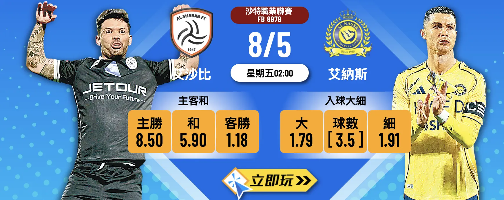 艾沙比vs艾納斯?深夜入球騷！樂古獨家3-2波膽攻略