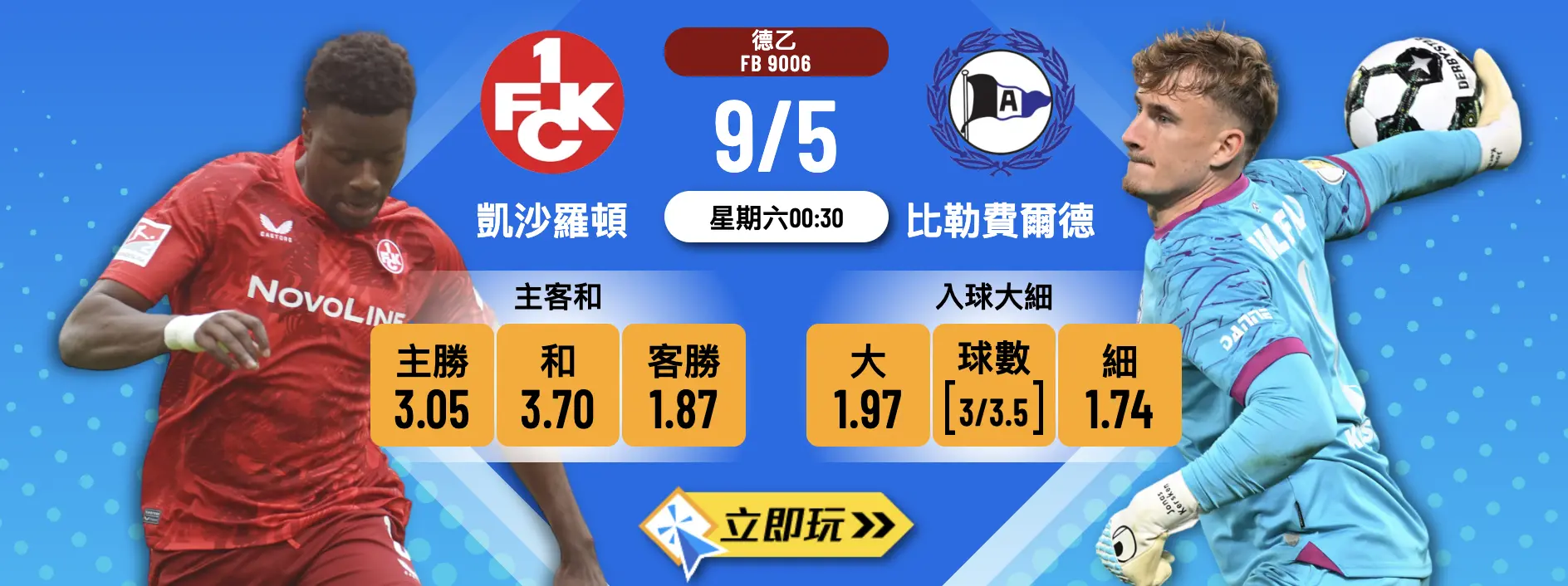 比賽橫幅，左側穿紅色球衣的球員和右側藍色門將對抗，中央顯示 9/5 的比賽日期與雙方隊徽，下方列出各種賠率、如 主勝 3.05、和局 3.70、客勝 1.87，以及 大 1.97、球數[3/3.5]、細 1.74。畫面背景為藍色漸層與點點圖案，整體像是賭博或投注平台廣告。