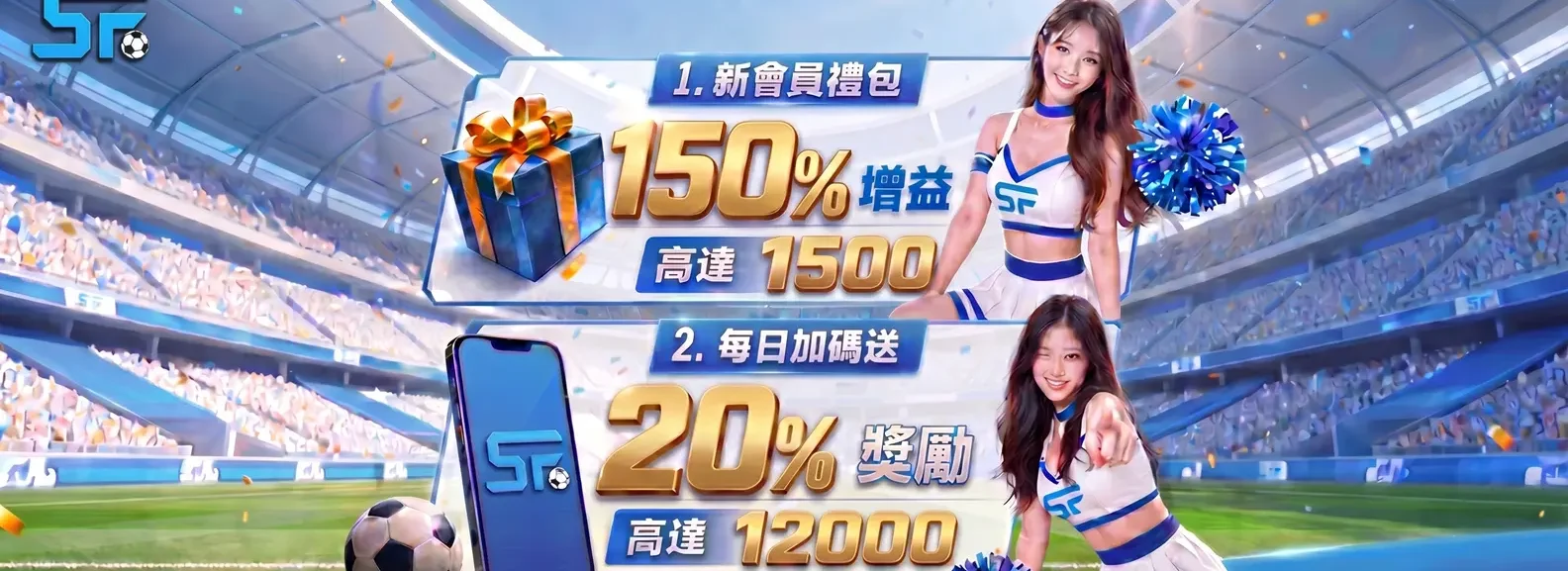 Promotional banner in a stadium showing offers: 150% bonus up to 1500 and 20% daily rewards up to 12000, with two cheerleaders and a gift box.