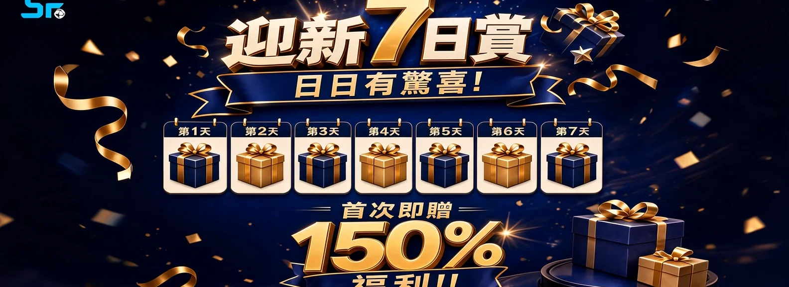 Promotional banner for a 7-day gift event with daily gift boxes and a 150% bonus offer on a dark blue, gold-themed background.